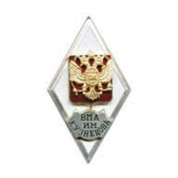 Значок ВМА им. Кузнецова (ромб РФ) горячая эмаль