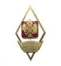 Значок Военный университет связи (ромб РФ) горячая эмаль