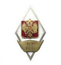 Значок ВУ ПВО (ромб РФ), белый, горячая эмаль