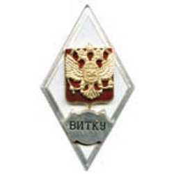Значок ВИТКУ (ромб РФ) горячая эмаль