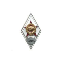 Значок КВВА (ромб СССР) горячая эмаль