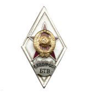 Значок Академия БТВ, герб (ромб СССР) горячая эмаль