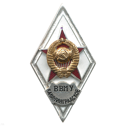 Значок Калининградское ВВМУ (ромб СССР) горячая эмаль