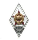 Значок Калининградское ВВМУ (ромб СССР) горячая эмаль