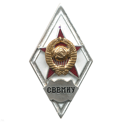 Значок СВВМИУ (ромб СССР) горячая эмаль
