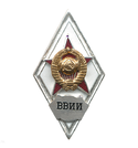 Значок ВВИИ (ромб СССР) горячая эмаль