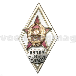 Значок ВВМИУ им. Ленина (ромб СССР) горячая эмаль