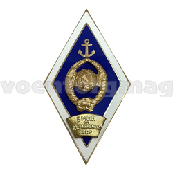 Значок ВМИИ им. Дзержинского АСР (ромб морское училище) латунь, горячая эмаль