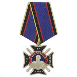 Медаль За службу на Кавказе А.П. Ермолов (крест с мечами)