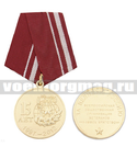 Медаль 15 лет всероссийской общественной организации ветеранов 