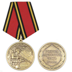 Медаль Ветеран боевых действий на Кавказе (Родина Мужество Честь Слава)