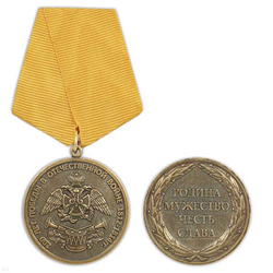 Медаль 200 лет Победы в Отечественной войне 1812-1814 гг. (Родина Мужество Честь Слава)