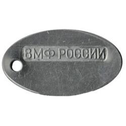 Жетон овальный ВМФ России