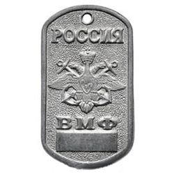 Жетон Россия ВМФ (табло)