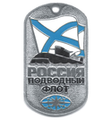 Жетон Россия Подводный флот