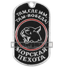 Жетон Морская пехота (пантера на черном фоне)