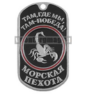 Жетон Морская пехота (скорпион на черном фоне)