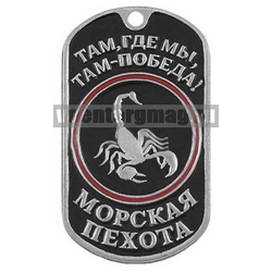 Жетон Морская пехота (скорпион на черном фоне)