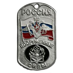 Жетон Россия ВС Инженерные войска (с орлом и с флагом)