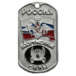 Жетон Россия ВС Автомобильные войска (с орлом и флагом)