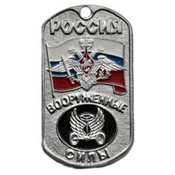 Жетон Россия ВС Автомобильные войска (с орлом и с флагом)