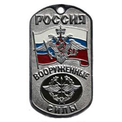 Жетон Россия ВС Войска связи (с орлом и с флагом)