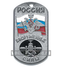 Жетон Россия ВС Трубопроводные войска (с орлом и флагом)