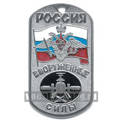 Жетон Россия ВС Трубопроводные войска (с орлом и флагом)