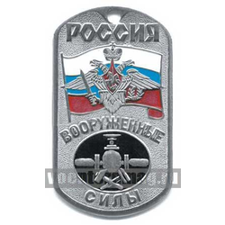 Жетон Россия ВС Трубопроводные войска (с орлом и с флагом)