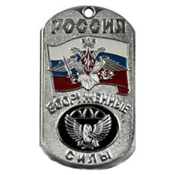 Жетон Россия ВС ЖДВ (с орлом и с флагом)