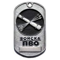 Жетон Войска ПВО  (табло)