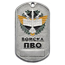 Жетон Войска ПВО (эмблема в венке, табло)