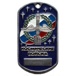 Жетон Космические войска (эмблема в венке, табло)