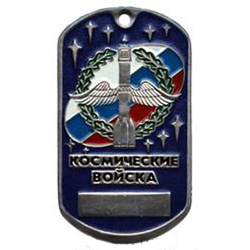Жетон Космические войска (эмблема в венке,  табло)