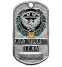 Жетон Железнодорожные войска (эмблема в венке, табло)