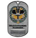 Жетон Инженерные войска (эмблема в венке, табло)