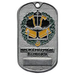 Жетон Инженерные войска (эмблема в венке,  табло)