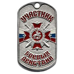 Жетон Участник боевых действий (красные буквы)