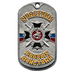 Жетон Участник боевых действий (желтые буквы)
