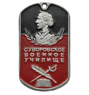 Жетон СВУ