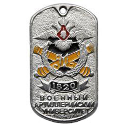 Жетон Военный  артиллерийский университет