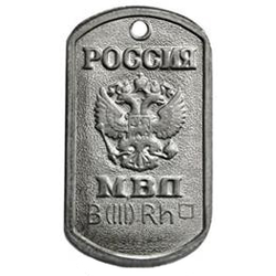 Жетон Россия МВД, группа крови В(III)