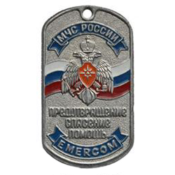 Жетон МЧС России Emercom (Предотвращение, спасение, помощь)