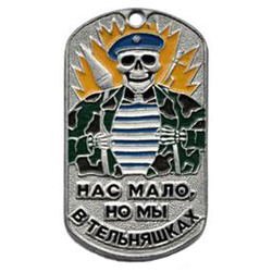 Жетон Нас мало, но мы в тельняшках (скелет в голубом берете)
