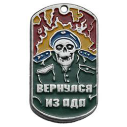 Жетон Вернулся из ада (скелет в голубом берете)