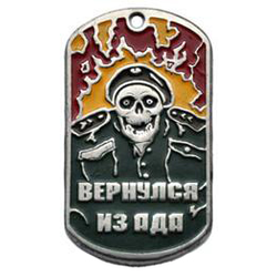 Жетон Вернулся из ада (скелет в зеленом берете)
