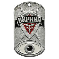 Жетон Охрана (глаз и щит)
