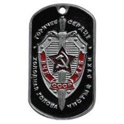 Жетон ВЧК-КГБ СССР (горячее сердце, холодная голова, чистые руки; эмблема)