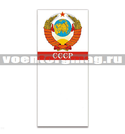 Магнит виниловый с блокнотиком СССР (герб)