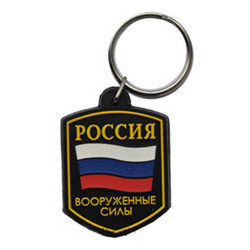 Брелок Россия ВС (резиновый)